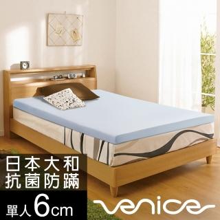 【Venice】日本防蹣抗菌6cm記憶床墊-單人3尺(共2色★限量出清)