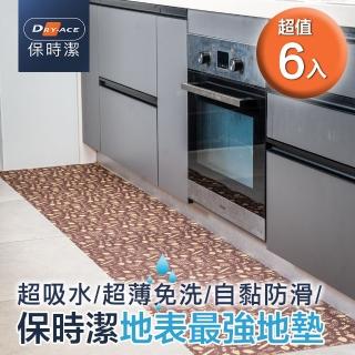 【Dry-Ace保時潔】50x60cm 6入組 樂活咖啡 超薄吸水防滑止滑自黏免洗地墊(可隨意剪裁拼貼)