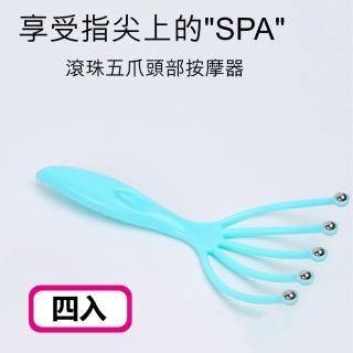 五爪360度滾珠按摩器(4入)