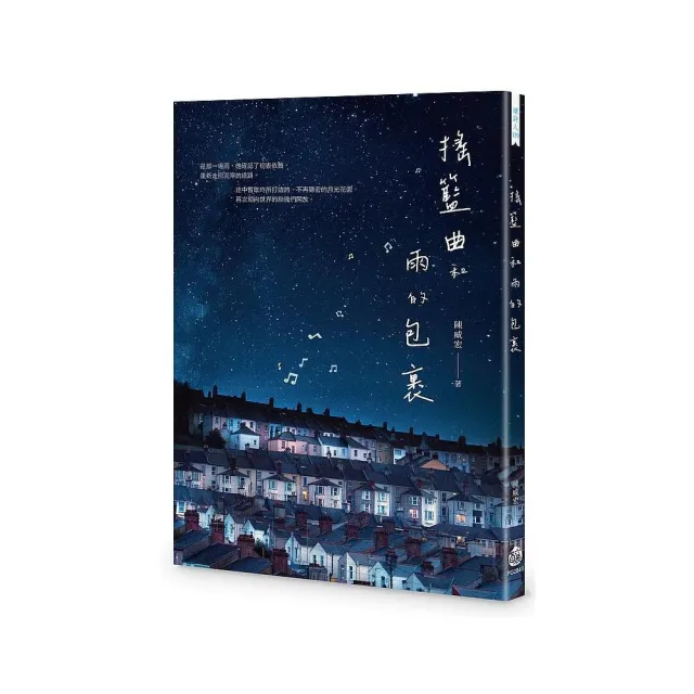 搖籃曲和雨的包裹 | 拾書所