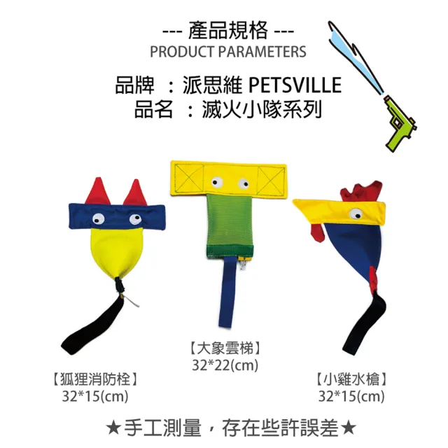 【美好寵商】Petsville派思維 滅火小隊系列(狗玩具 磨牙玩具 耐咬玩具)
