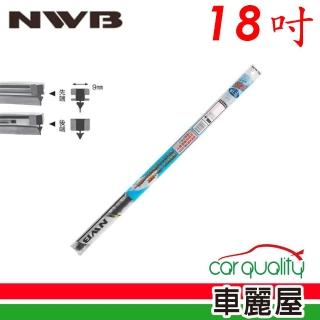 【NWB】雨刷條 原廠 竹節 18吋 DW45GN 9mm 送安裝(車麗屋)