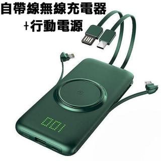 P1 自帶線行動電源20000mah 無線充(自帶四條線/無線充電器)