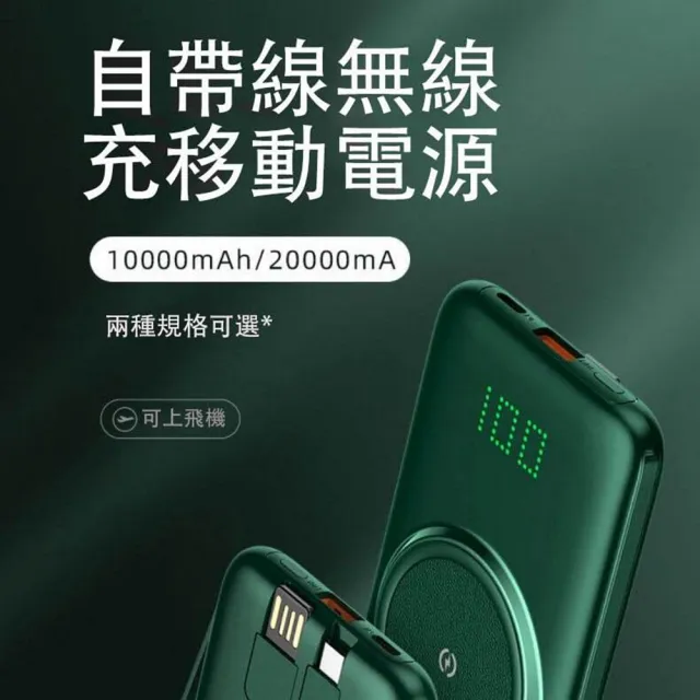 P1 自帶線行動電源20000mah 無線充(自帶四條線/無線充電器)