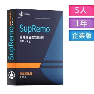 【SupRemo】遠端桌面控制軟體-BUSINESS企業版5臺1年