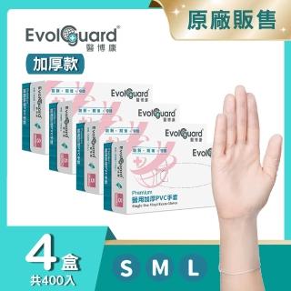 【Evolguard 醫博康】Premium醫用加厚PVC手套 四盒 共400入(透明/無粉/臺灣製/一次性手套)