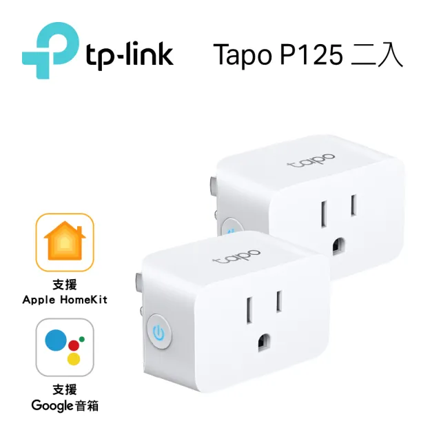 (兩入組)【TP-Link】Tapo P125 迷你型 藍牙 Wi-Fi 無線網路 HomeKit 智慧智能插座 開關(支援ios/Google)