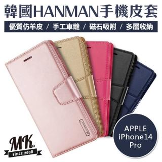 【MK馬克】Apple iPhone 14 Pro HANMAN韓國正品 小羊皮側翻皮套 翻蓋皮套(贈鋼化鏡頭貼)