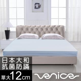 【Venice】日本防蹣抗菌12cm記憶床墊-單大3.5尺(共2色)
