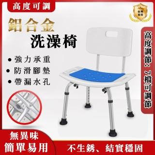 【雅蘭仕】淋浴椅靠背/洗澡椅/洗澡椅/浴室防滑/浴室椅/8段可調高度(洗澡椅/沐浴椅洗澡凳)