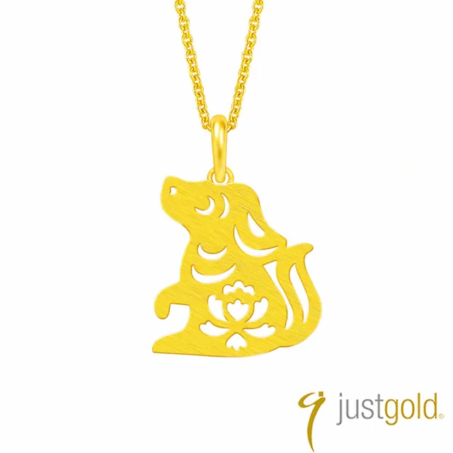 【Just Gold 鎮金店】喜迎福十二生肖系列 純金吊墜-狗(不含鍊)