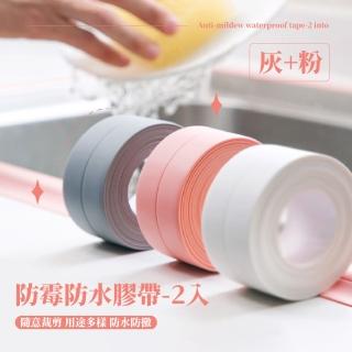【廚房防黴】防黴防水膠帶-2入(防潮防油 浴室 水槽 縫隙貼 隙縫貼 接縫貼 美縫貼 密封條 保護貼 牆角貼)