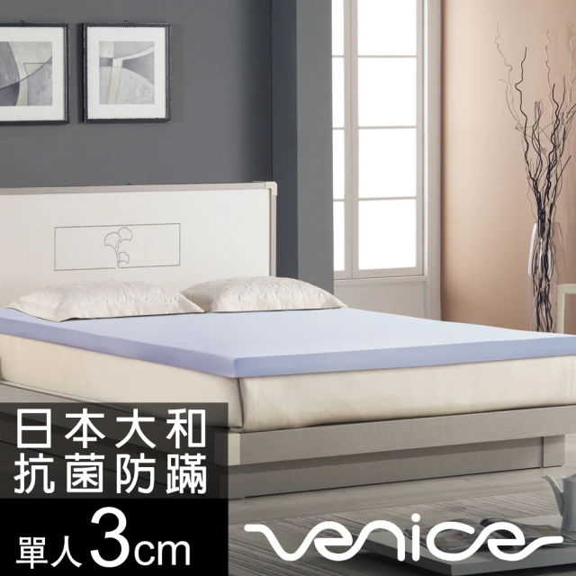 【Venice】日本防蹣抗菌3cm全記憶床墊(單人3尺-速)