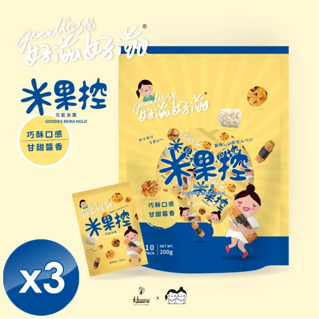 【琉宇醬選】好滋好滋元氣米果分享包x3袋(20gx10包/袋)