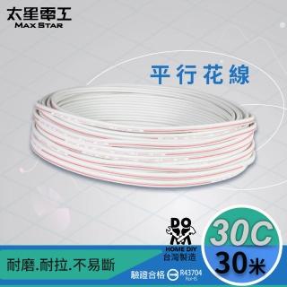 【太星電工】30C平行花線/0.18mm*30C/30M(LB03030)