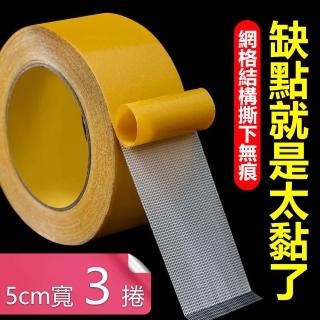 【Dagebeno荷生活】雙面布基網格超黏膠帶 橫向易撕型地墊地墊牆面固定膠-長5米寬5cm款(3入)