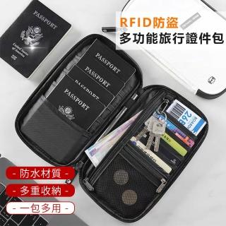 【原家居】母親節禮物 RFID防盜！多功能旅行證件包(護照包 收納包 防盜包 鑰匙包 零錢包 配件包
