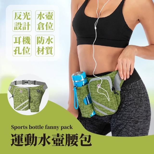【戶外用品】運動水壺腰包(防水 大容量 多功能腰包 手機腰包 腰帶包 小腰包 運動腰