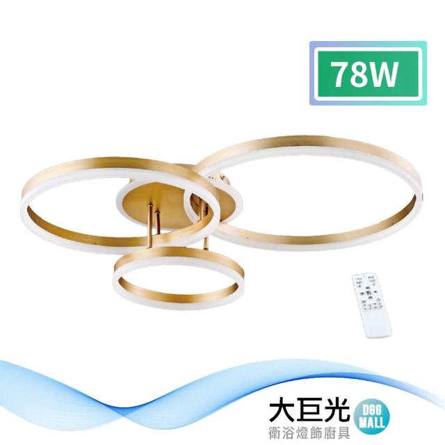 【大巨光】現代風 LED 78W 半吸頂燈_大_LED(LW-11-2363)