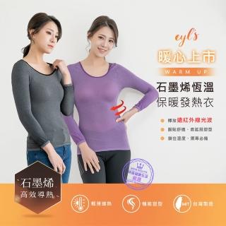【艾爾絲】EYLS石墨烯恆溫保暖發熱衣-曜石黑/桔梗紫(輕薄速熱 高延展塑型F尺寸)