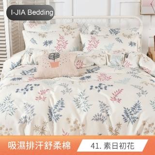 【I-JIA Bedding】MIT吸濕排汗舒柔床包枕套組(單人/雙人/加大-任選均一價)