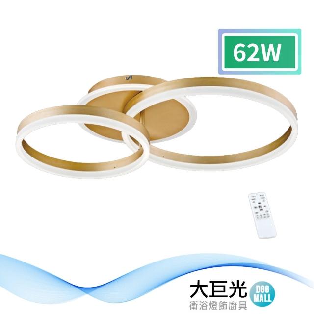 【大巨光】現代風 LED 62W 半吸頂燈_中_LED(LW-11-2361)