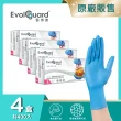 【Evolguard 醫博康】Classic食安級NBR丁腈輕柔手套-藍色  四盒 共400入(食品級/一次性/拋棄式手套)