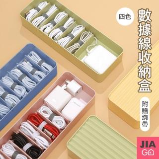 【JIAGO】多功能分格線材收納盒(贈魔鬼氈綁帶x1)