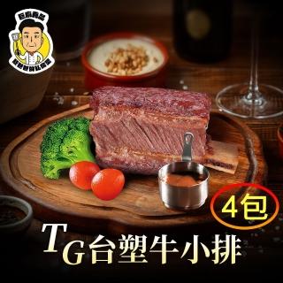 【巨廚】臺塑熟成帶骨牛小排x4包(320公克/一整塊/裸包)