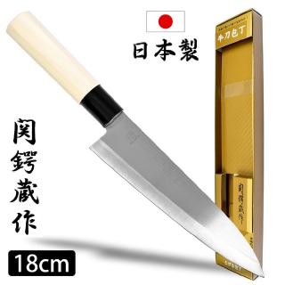 【關鍔藏作】日本製刃物鋼和式牛刀 18cm(鋼刀/廚刀/主廚刀/日式菜刀/不鏽鋼刀)