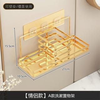 【寶盒百貨】情侶款 壁掛檯面兩用 輕奢風金色牙刷漱口杯收納架(免打孔洗臉臺置物架 浴室多功能架)