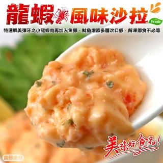 【海肉管家】龍蝦風味沙拉(8條組 90g/條)
