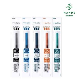 【臺隆手創館】Pentel ENERGEL infree極速鋼珠筆筆芯0.5mm(多色任選)