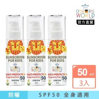 【Hallmark】童話樂園大童舒膚防曬乳SPF50+++ 50ml 三入組(防曬 防汗 防撥水 不黏膩 大童/兒童防曬)