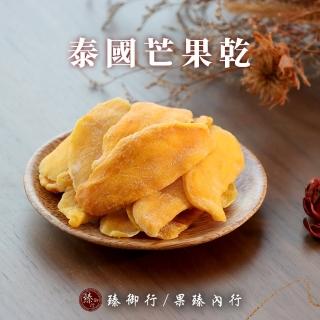 【臻御行】泰國芒果乾 250g(嚴選果乾)