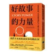 好故事的力量：從靈感挖掘、打造結構到講出令人難忘故事的秘訣