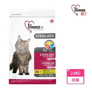 【1stChoice 瑪丁】成貓 無穀低敏結紮配方2.4KG(貓飼料)