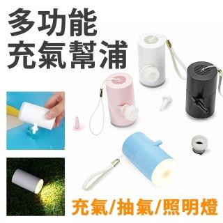 【Besthot】多功能戶外露營燈真空充氣泵(打氣機 電動充氣泵 輕便充氣泵 游泳圈 充氣床墊)