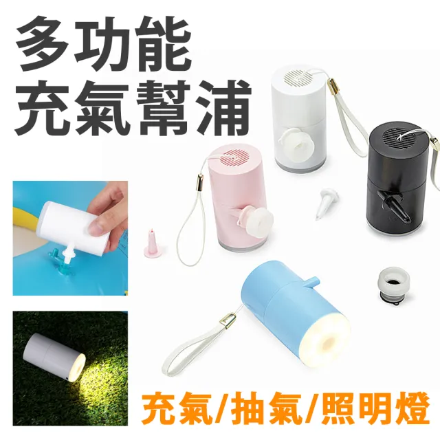 【Besthot】多功能戶外露營燈真空充氣泵(打氣機 電動充氣泵 輕便充氣泵 游泳圈 充氣床墊)