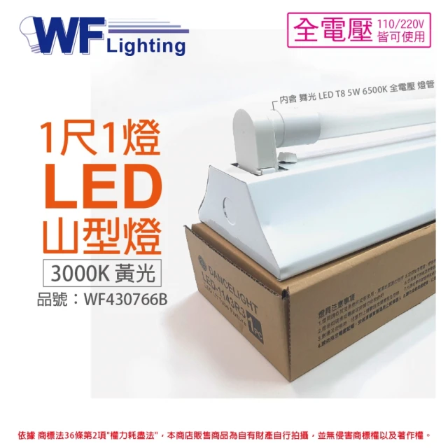 【DanceLight 舞光】LED-1143R3 5W 3000K 黃光 1尺 1燈 LED 山型燈 _ WF430766B