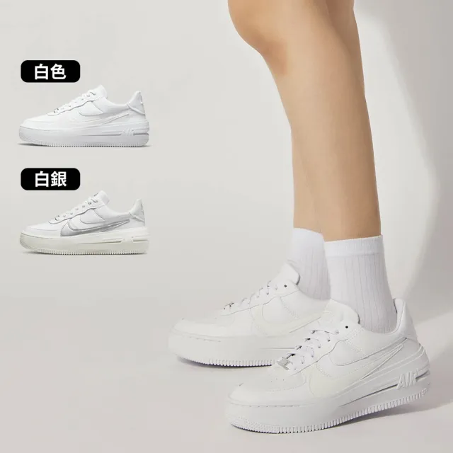 NIKE 耐吉】Air Force 1 PLT.AF.ORM 女鞋AF1 運動休閒鞋DJ9946-101