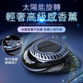 【YORI優裡】太陽能旋轉香薰(高階法國精油 臨停號碼牌 旋轉香薰 汽車香氛 車用擴香 車用香水 香水座)