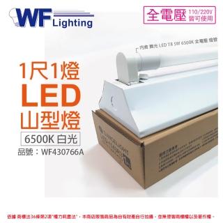 【DanceLight 舞光】LED-1143R3 5W 6500K 白光 1尺 1燈 LED 山型燈 WF430766A