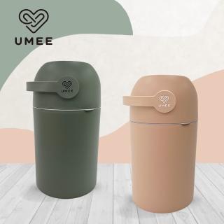 【Mombella & Apramo】荷蘭《Umee》除臭尿布桶-橄欖綠/燕麥奶茶(尿布處理器 隔絕臭味)