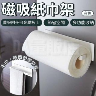磁吸廚房紙巾架 多功能毛巾架(白色)