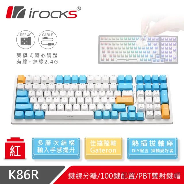 【i-Rocks】K86R 熱插拔 無線機械式鍵盤白色-Gateron軸-蘇打布丁