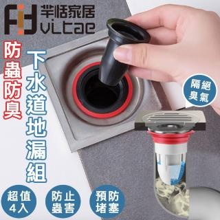 【FitVitae羋恬家居】排水孔防蟲防臭地漏芯(4入-黑)