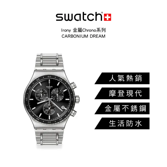 SWATCH】Irony 金屬Chrono系列手錶CARBONIUM DREAM 金屬錶男錶女錶瑞士