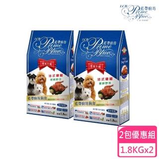 【LCB 藍帶廚坊】狗飼料羊雞雙料/菲力牛排+新鮮野菜1.8KG 2包組(狗飼料、犬糧、全齡犬)