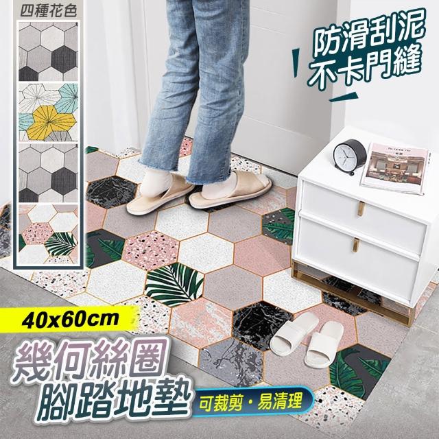 【fioJa 費歐家】40x60cm 幾何絲圈地墊刮泥地墊 門口 電梯 地墊(PVC 刮泥絲圈地墊 防滑 進門地墊 好清理)